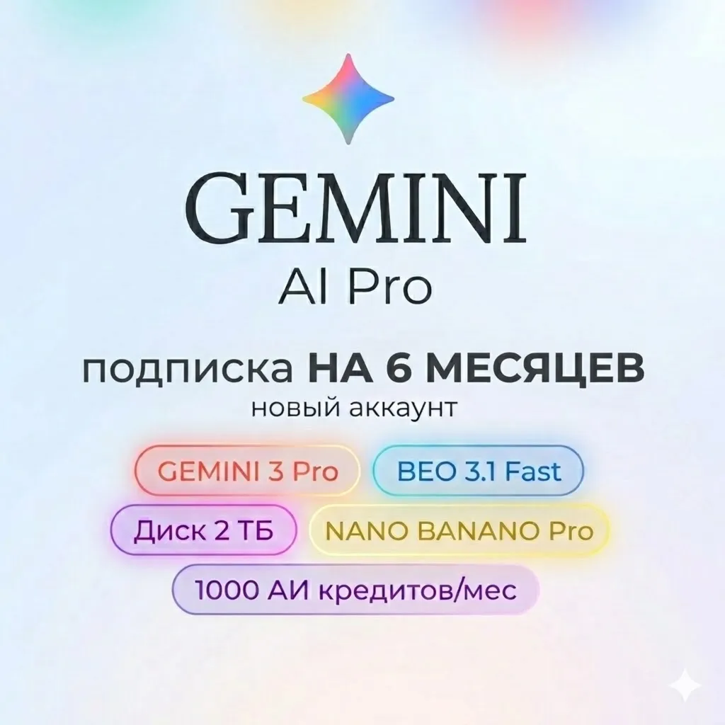 GEMINI 3 PRO?NANO BANANO?VEO✅ГОТОВЫЙ АККАУНТ⭐АВТОВЫДАЧА?
