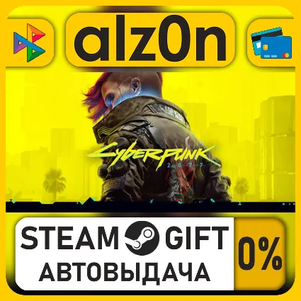 Cyberpunk 2077・STEAM GIFT・ALL REGIONS