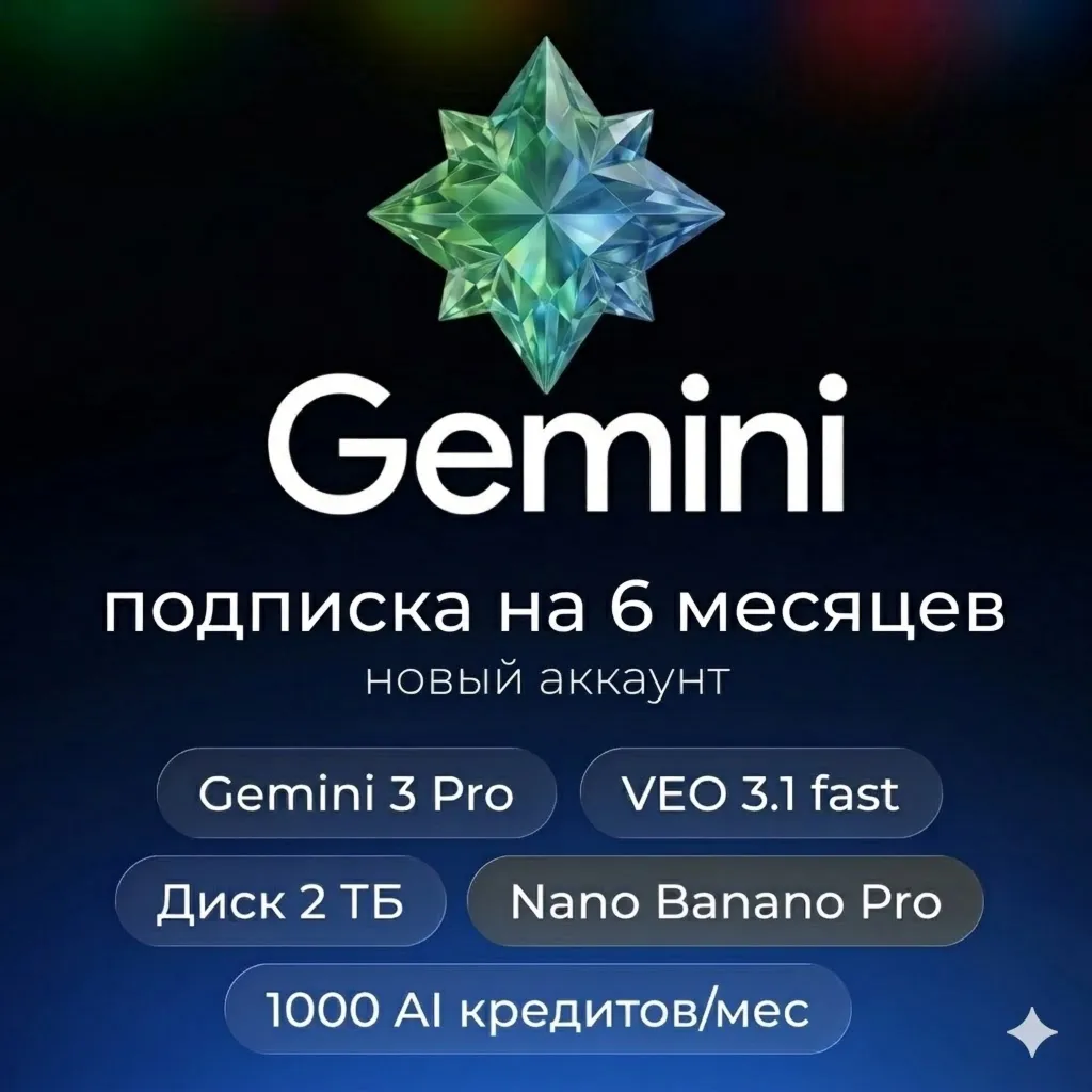 GOOGLE AI PRO⭐️GEMINI💎 Nano Banana Pro🍌 Veo 3.1, 2 TB | АВТОВЫДАЧА 24/7✅