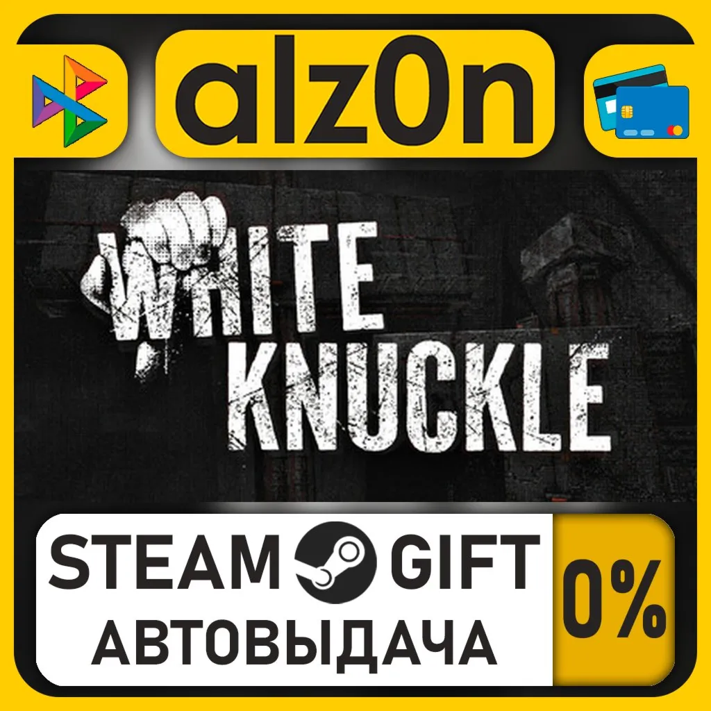 White Knuckle・STEAM GIFT・ALL REGIONS