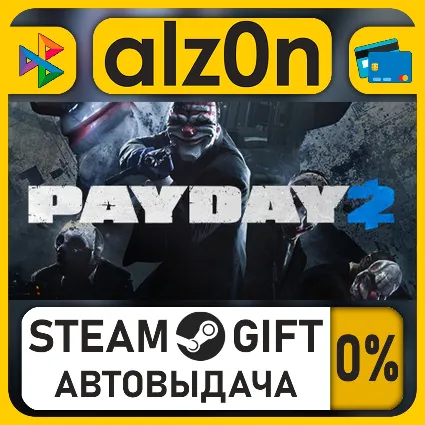 PAYDAY 2・STEAM GIFT・ALL REGIONS
