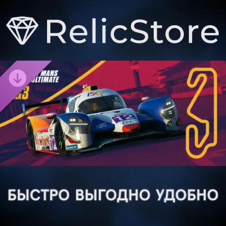 Le Mans Ultimate - ELMS Pack 3 DLC - STEAM GIFT РОССИЯ