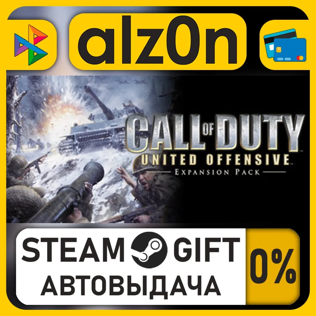 Call of Duty: United Offensive・STEAM GIFT・ALL REGIONS