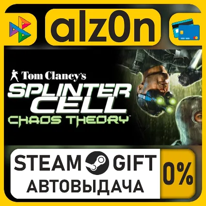 Tom Clancy's Splinter Cell Chaos Theory®・STEAM GIFT・ALL REGIONS