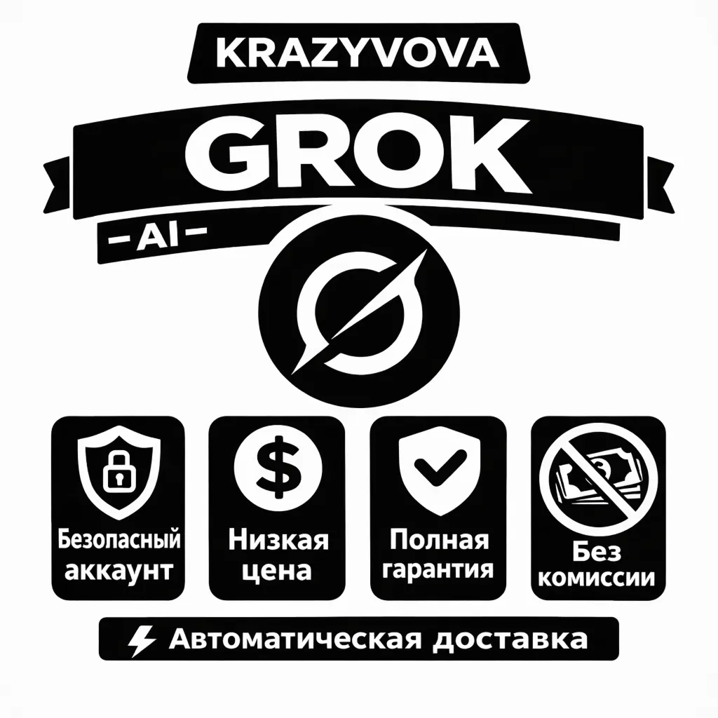 🚀 СУПЕР ГРОК 4.1 | 30 дней | Личный кабинет | Автодоставка 24/7 |