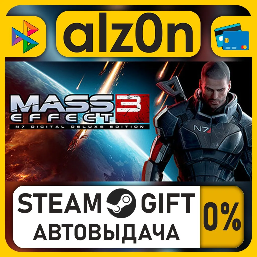 Mass Effect 3 (2012)・STEAM GIFT・ALL REGIONS