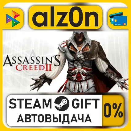 Assassin's Creed II・STEAM GIFT・ALL REGIONS