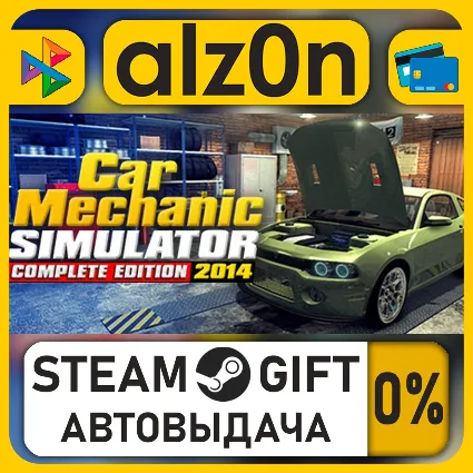 Car Mechanic Simulator・STEAM GIFT・ALL REGIONS