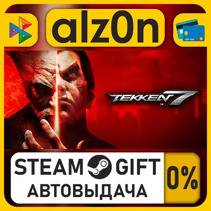 TEKKEN 7・STEAM GIFT・ALL REGIONS