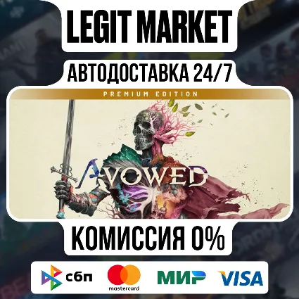 Avowed Premium Edition / Steam АВТО / МИР
