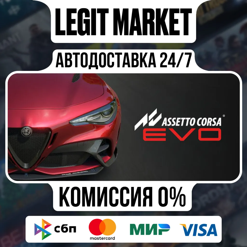 Assetto Corsa EVO / Steam АВТО / РУ + МИР