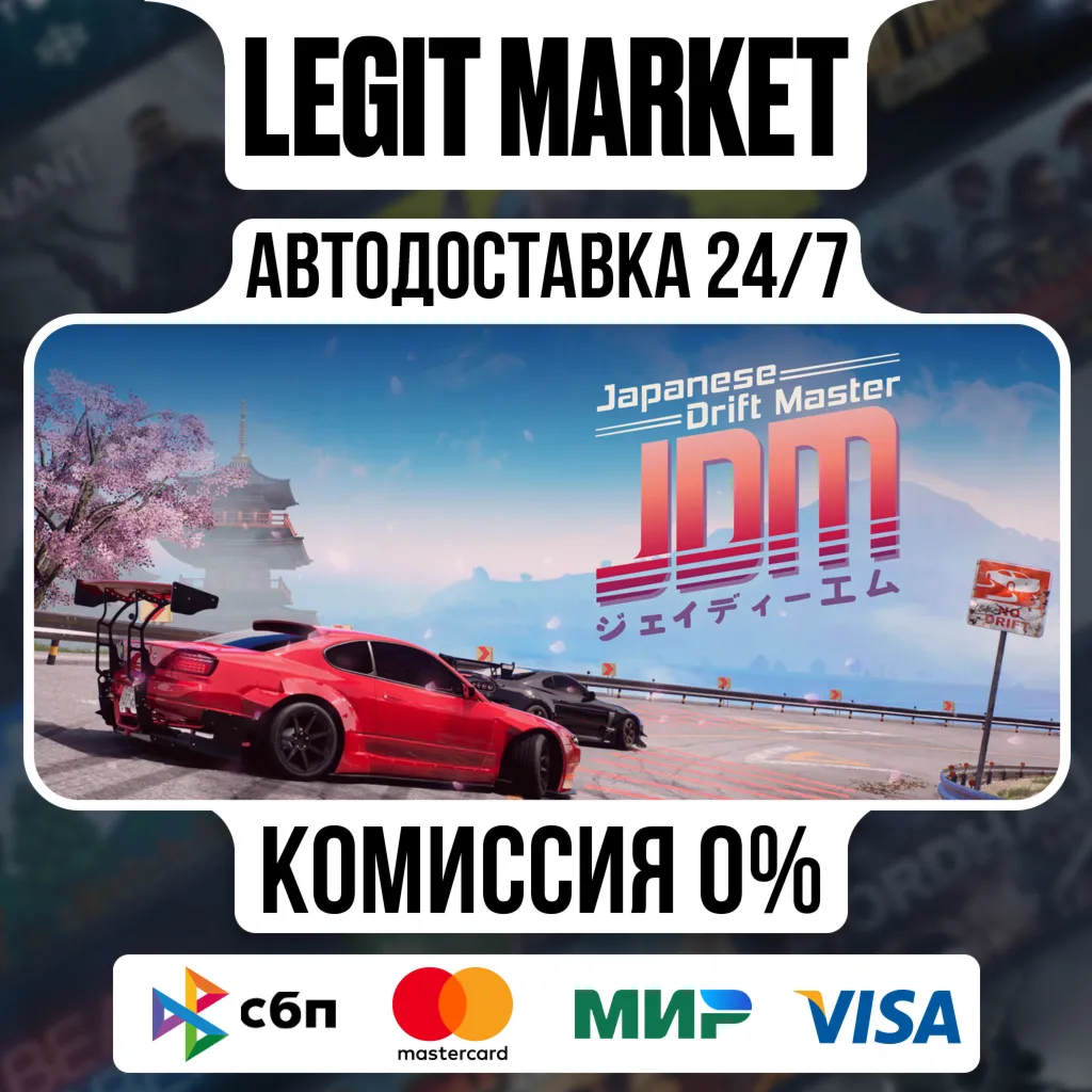 Japanese Drift Master / Steam АВТО / РУ + МИР
