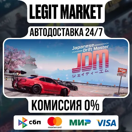 Japanese Drift Master / Steam АВТО / РУ + МИР