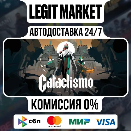 Cataclismo / Steam АВТО / РУ + МИР