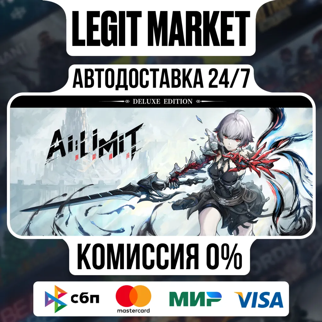AI LIMIT Deluxe Edition / Steam АВТО / РУ + МИР