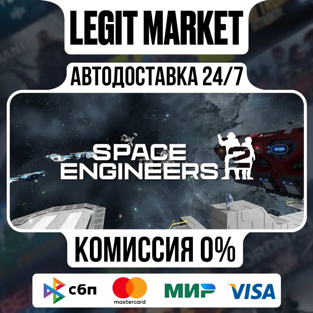 Space Engineers 2 / Steam АВТО / РУ + МИР