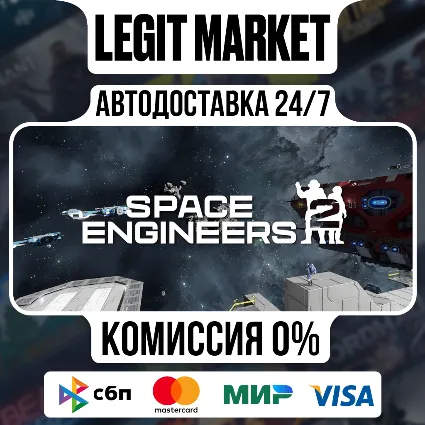 Space Engineers 2 / Steam АВТО / РУ + МИР