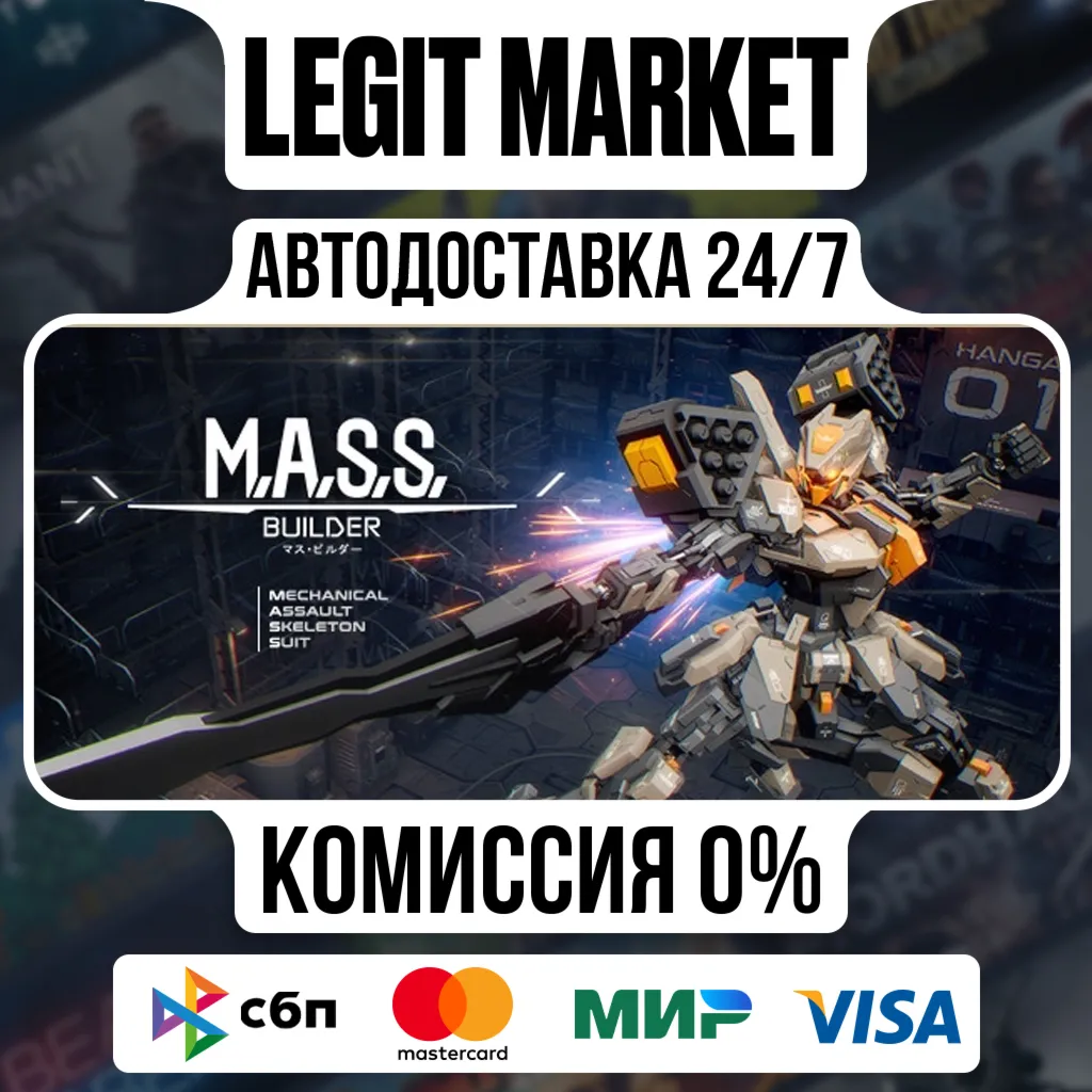 M.A.S.S. Builder / Steam АВТО / РУ + МИР