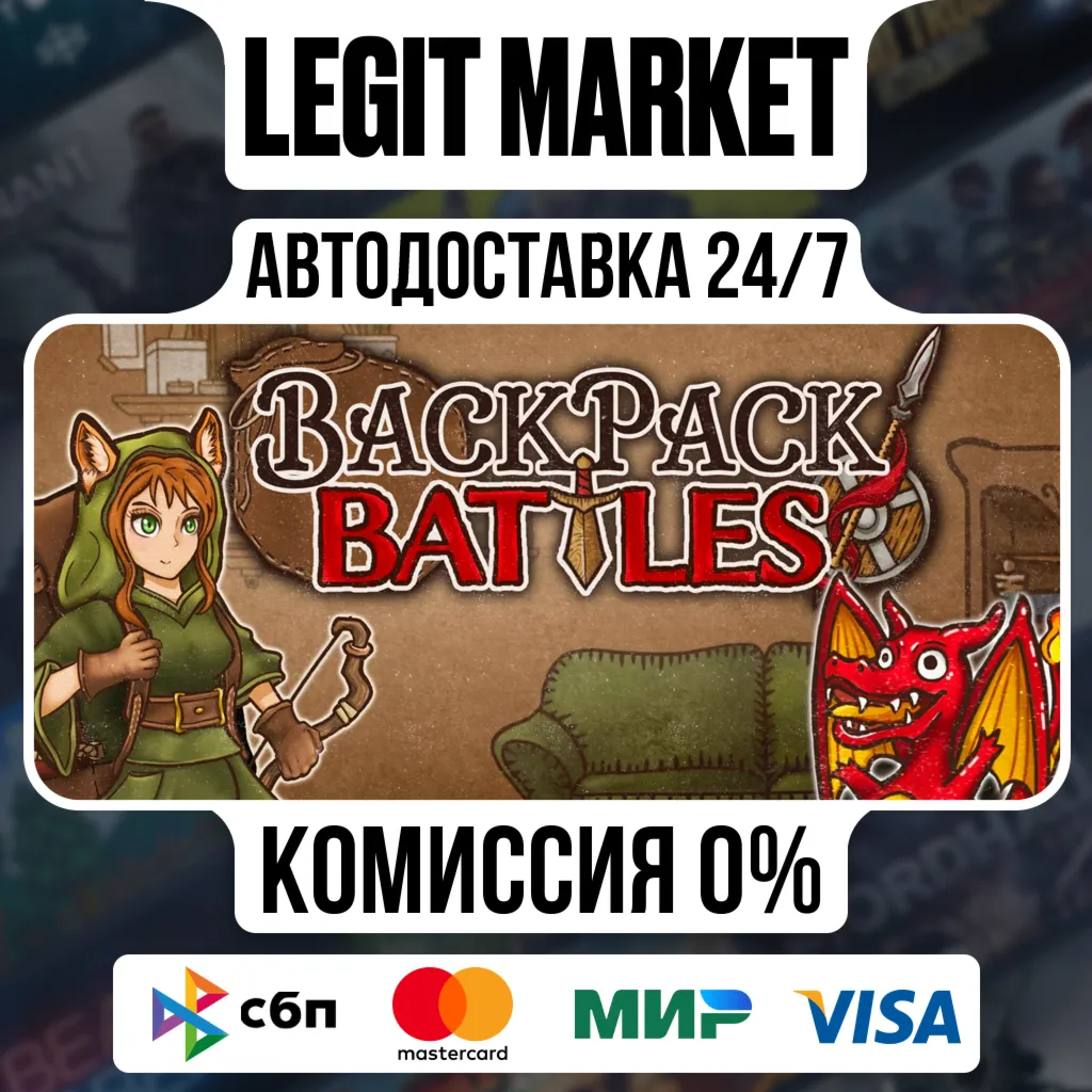 Backpack Battles / Steam АВТО / РУ + МИР