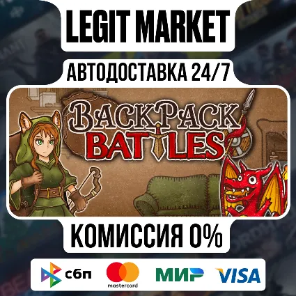 Backpack Battles / Steam АВТО / РУ + МИР