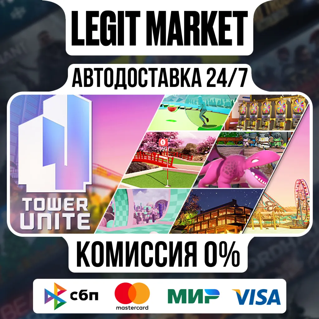 Tower Unite / Steam АВТО / РУ + МИР