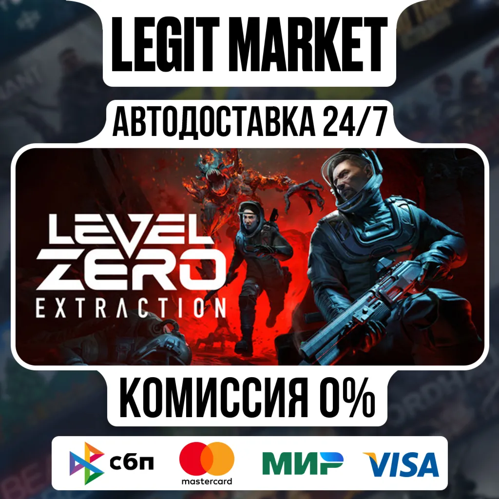 Level Zero: Extraction / Steam АВТО / МИР