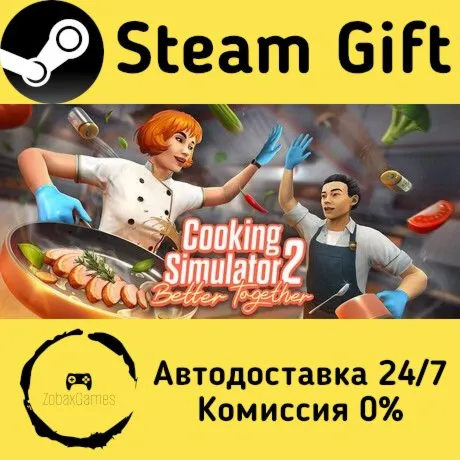  Cooking Simulator 2: Better Together ???? Steam Gift РФ/КЗ/др.  Автодоставка