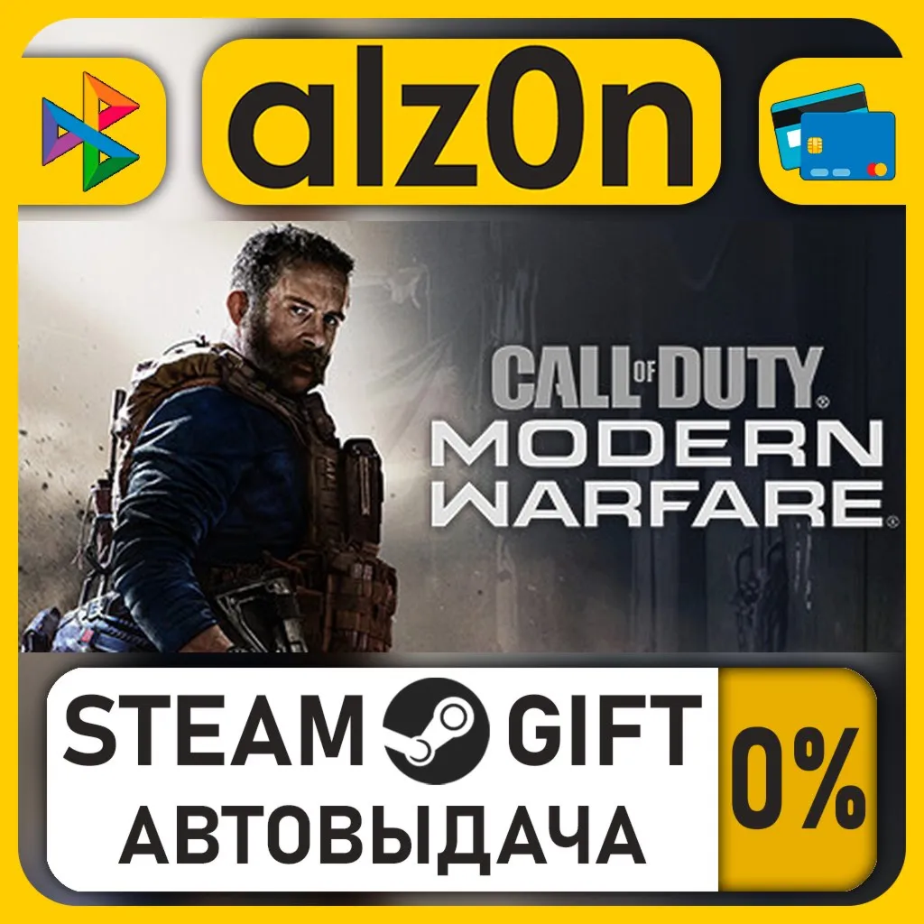 Call of Duty®: Modern Warfare®  - Standard Edition・STEAM GIFT・ALL REGIONS