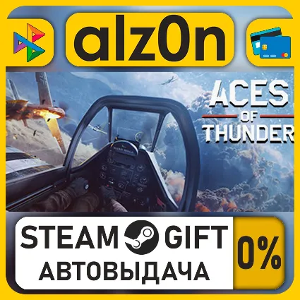 Aces of Thunder・STEAM GIFT・ALL REGIONS