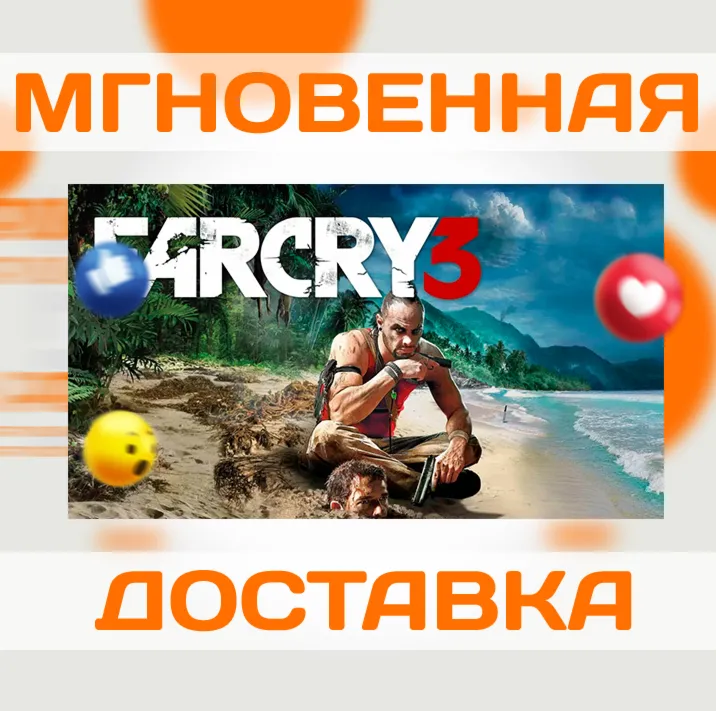 FAR CRY 3 \ UBISOFT CONNECT \ КЛЮЧ