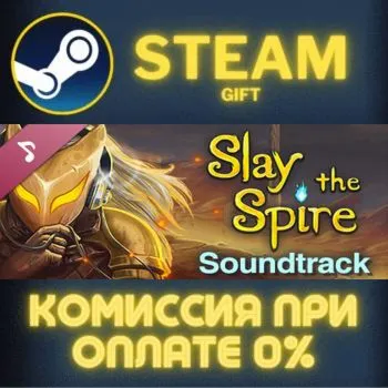 Slay the Spire - Soundtrack СТИМ ПК ГИФТ АВТОДОСТАВКА ПОДАРОК STEAM GIFT