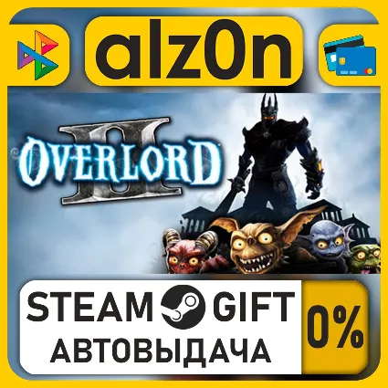 Overlord II・STEAM GIFT・ALL REGIONS