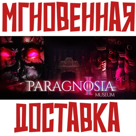 Paragnosia: Museum  Steam РФ+СНГ КЛЮЧ⭐ +  Подарок