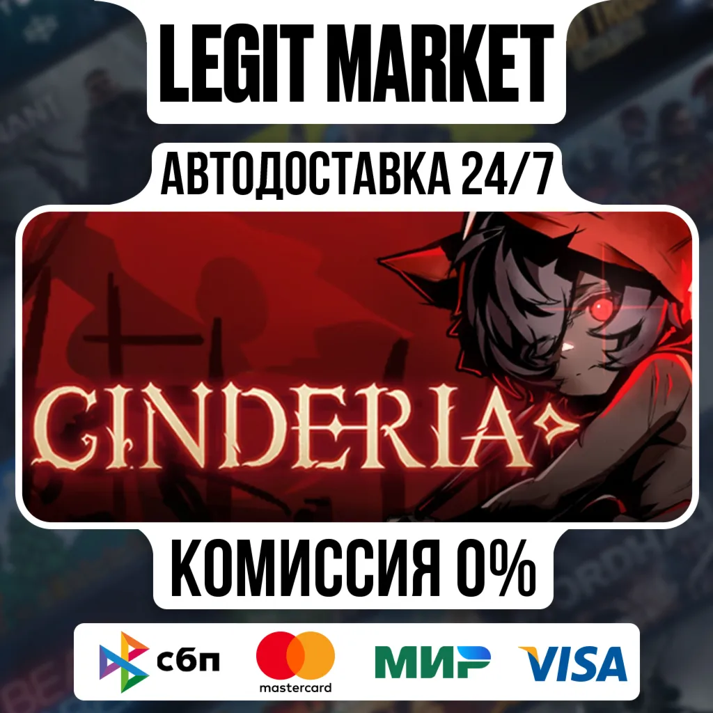 Cinderia / Steam АВТО / РУ + МИР