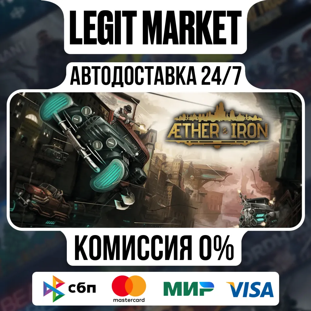 Aether & Iron / Steam АВТО / РУ + МИР