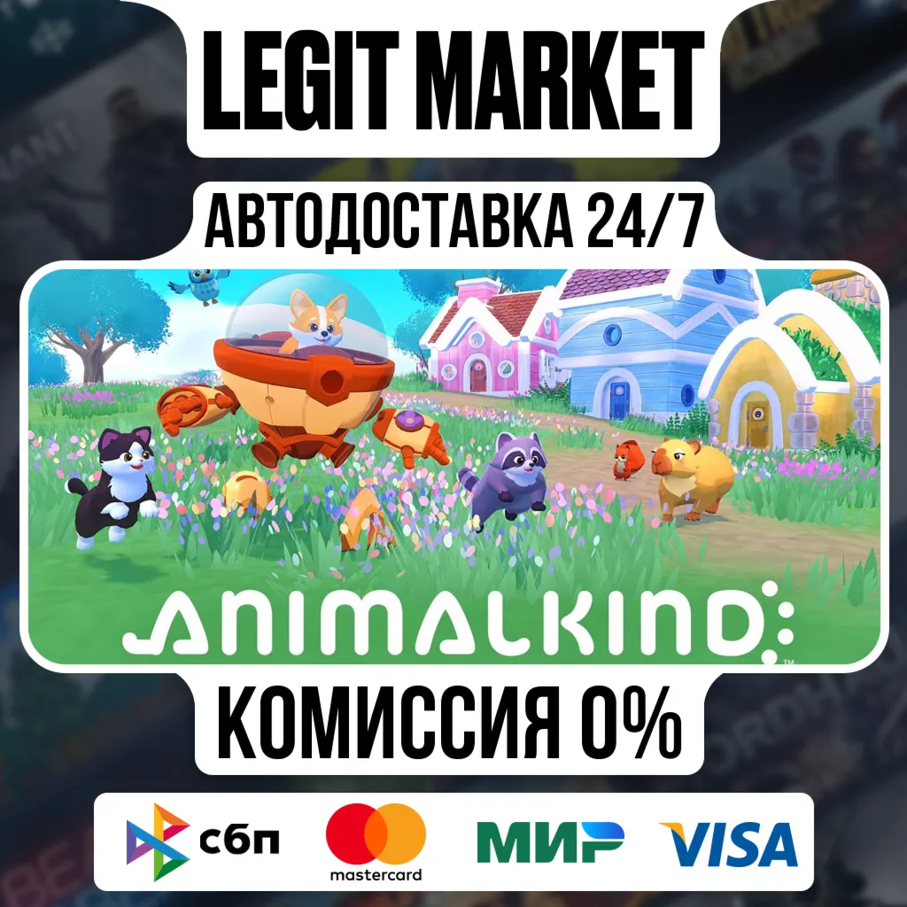 Animalkind / Steam АВТО / РУ + МИР