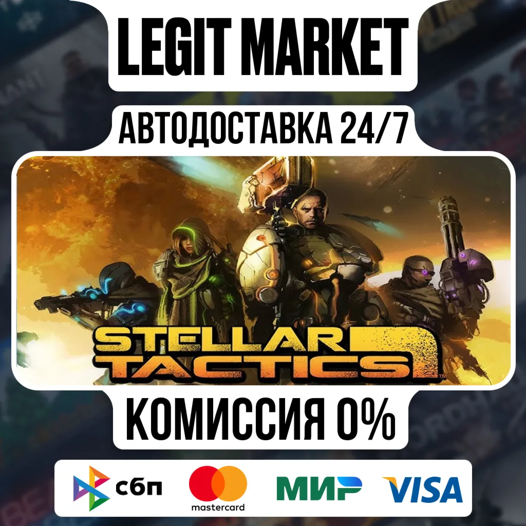 Stellar Tactics / Steam АВТО / РУ + МИР
