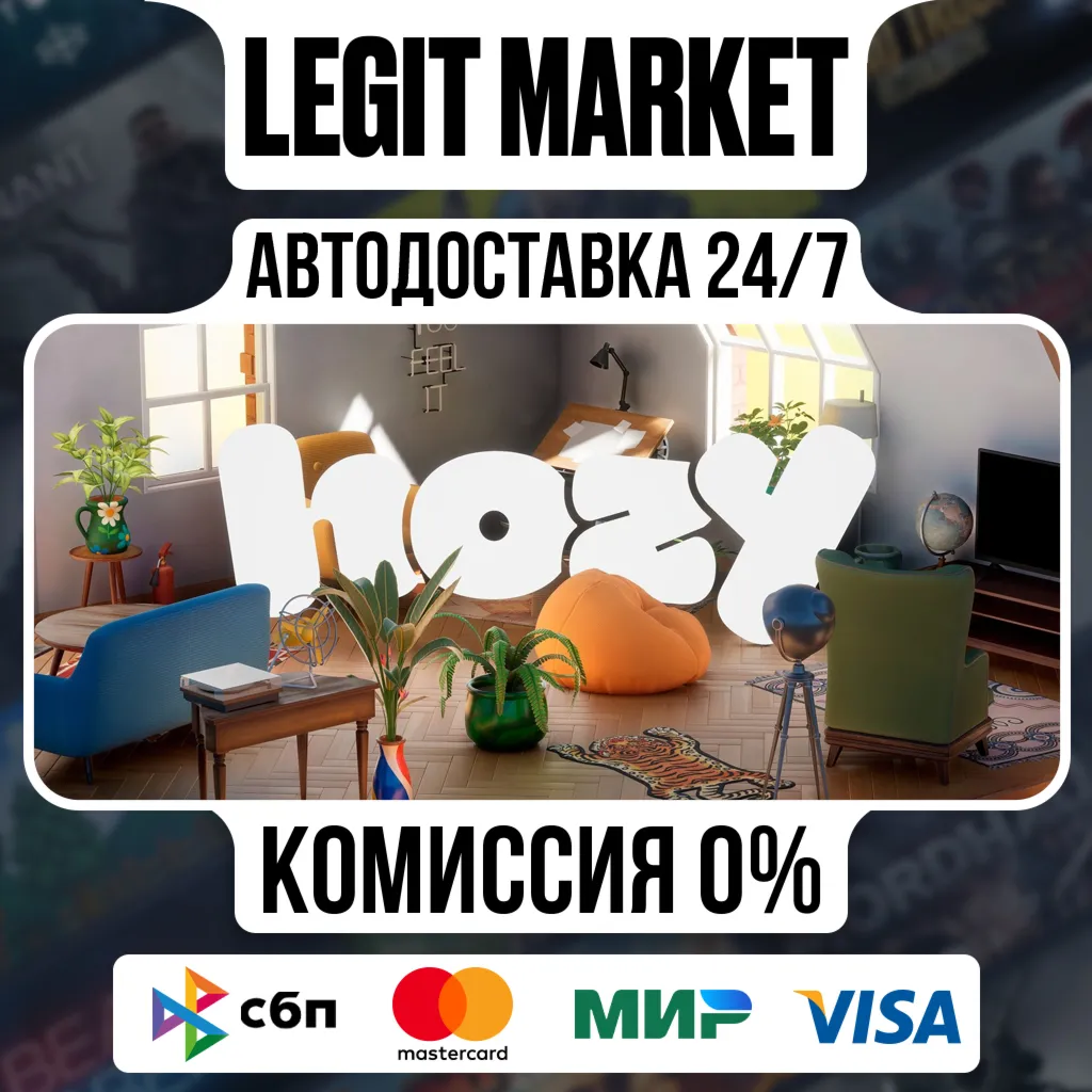 Hozy / Steam АВТО / РУ + МИР