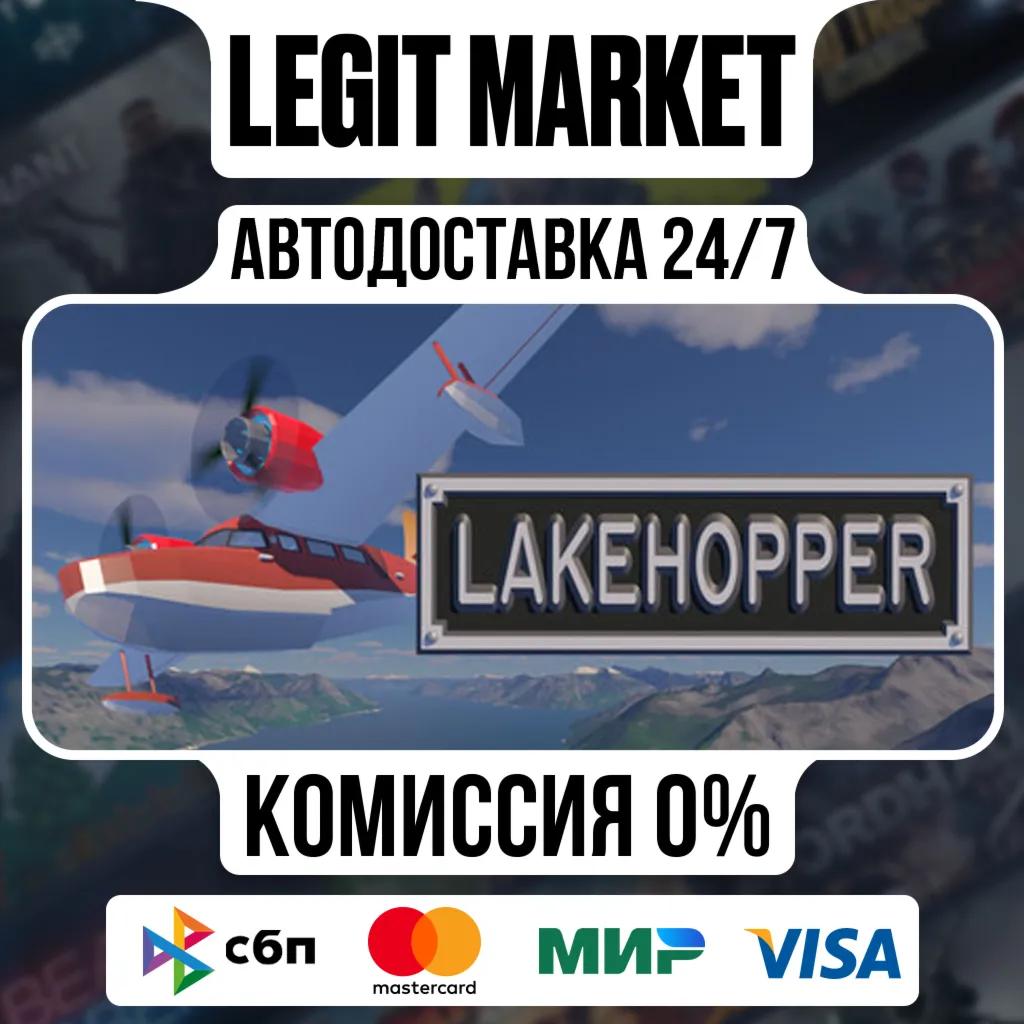 Lakehopper / Steam АВТО / РУ + МИР