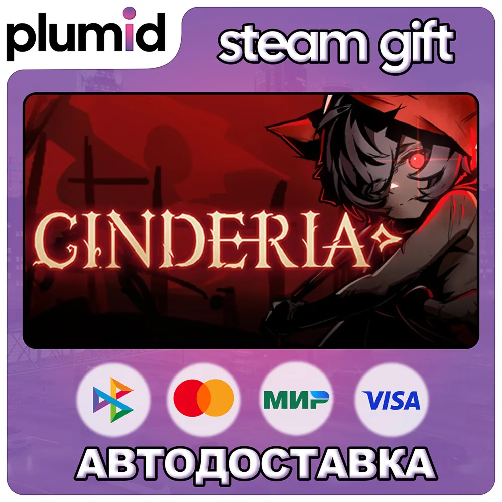 Cinderia Steam Gift / Russia + WORLD / AUTO