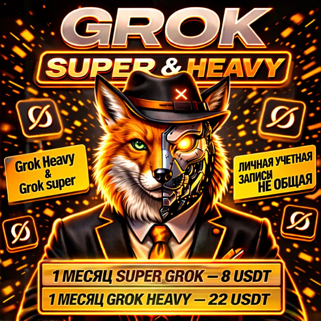 🚀 СУПЕР ГРОК 4.1 | 30 дней | Личный кабинет | Автодоставка 24/7 |