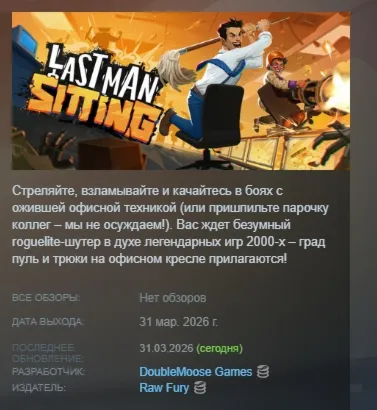 Last Man Sitting АВТОДОСТАВКА STEAM РОССИЯ