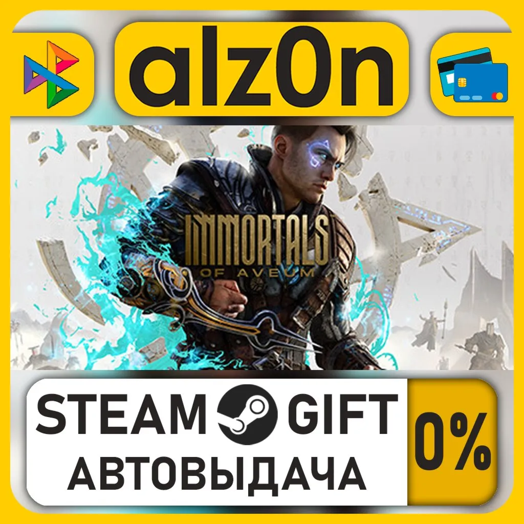 Immortals of Aveum™ Deluxe Edition・STEAM GIFT・ALL REGIONS