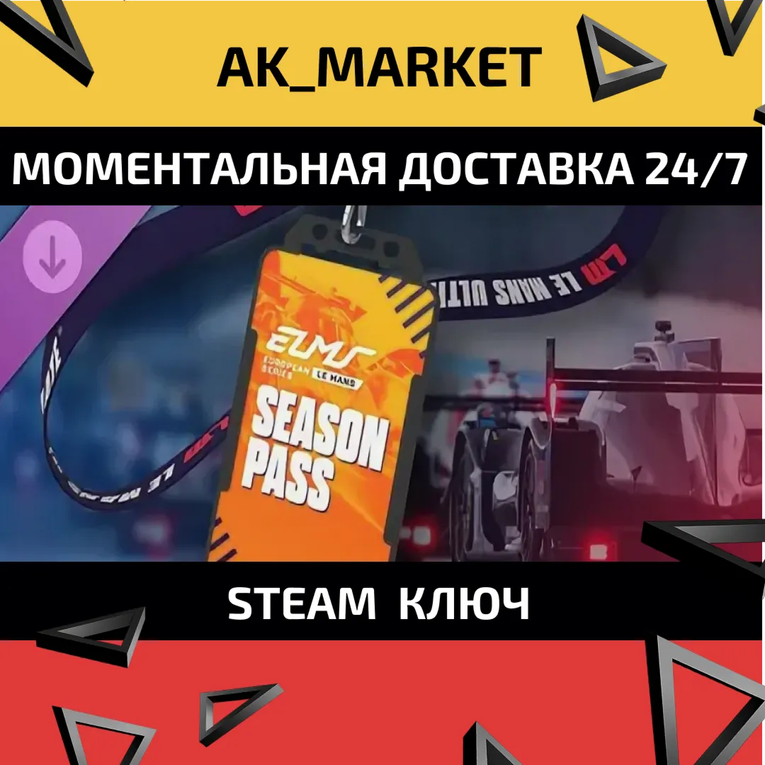  Le Mans Ultimate - ELMS Season Pass/Steam Ключ / Весь мир