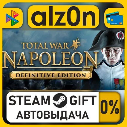 Total War: NAPOLEON - Definitive Edition・STEAM GIFT・ALL REGIONS