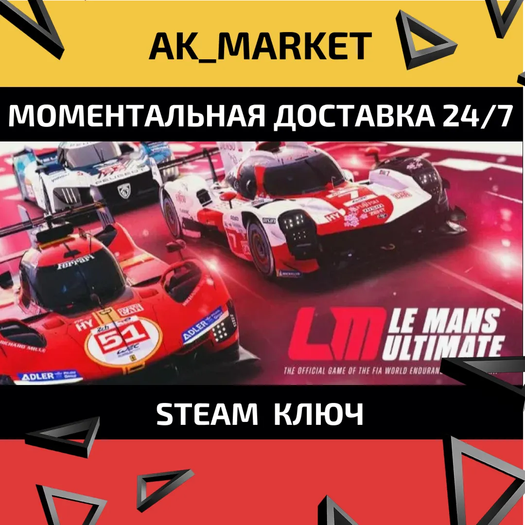  Le Mans Ultimate /Steam Ключ / Только  Китай