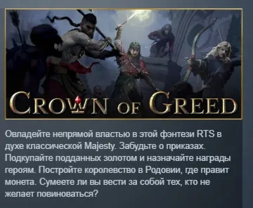 Crown of Greed АВТОДОСТАВКА STEAM РОССИЯ