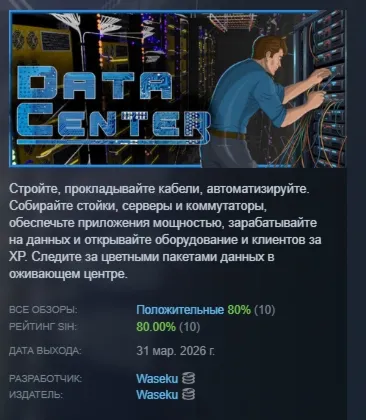 Data Center АВТОДОСТАВКА STEAM РОССИЯ