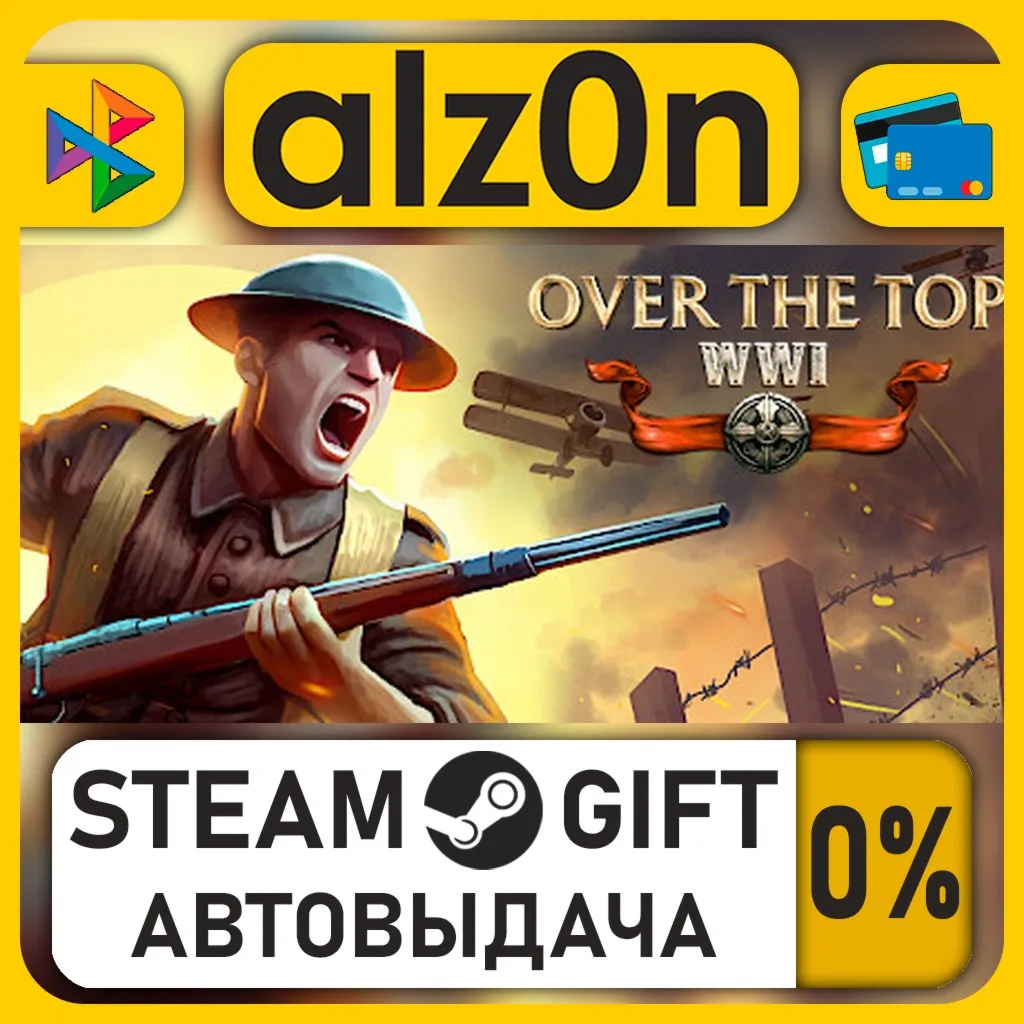 Over The Top: WWI・STEAM GIFT・ALL REGIONS