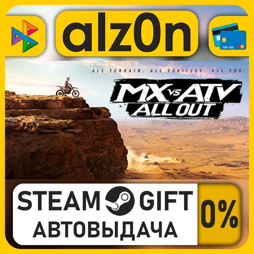 MX vs ATV All Out・STEAM GIFT・ALL REGIONS